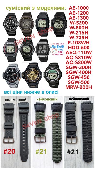 Ремешок для Casio AE-1000 / W-800 / SGW-300 / AE-1200 / MRW-200 / HDD