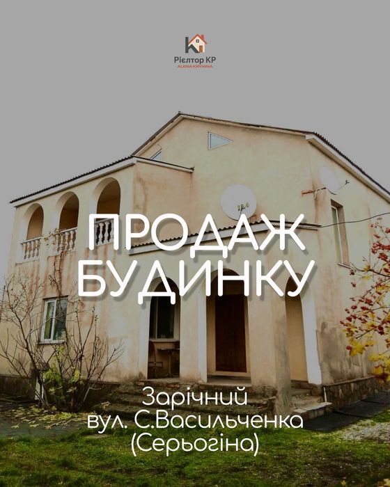 Продается Дом на Заречном по ул. С. Васильченка д.8 (Серегина)