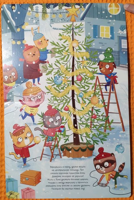 Загадка Зимнего леса. М.Карипиду