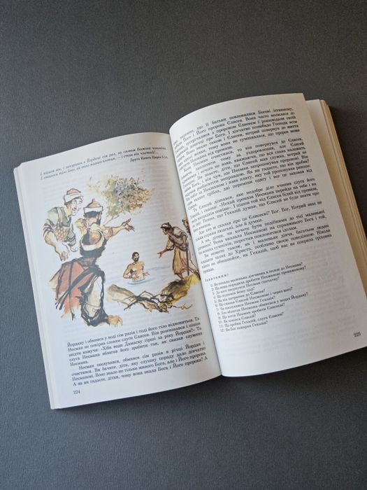 Оповідання із святої історії Біблія для дітей українською мовою