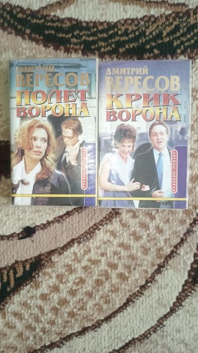 Д. Вересов. Книга с собой