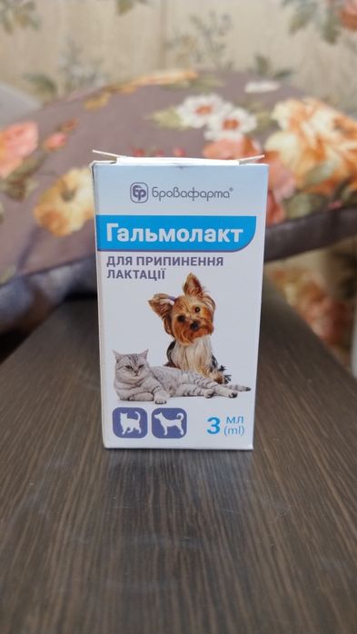 Гальмолакт для припинення лактації