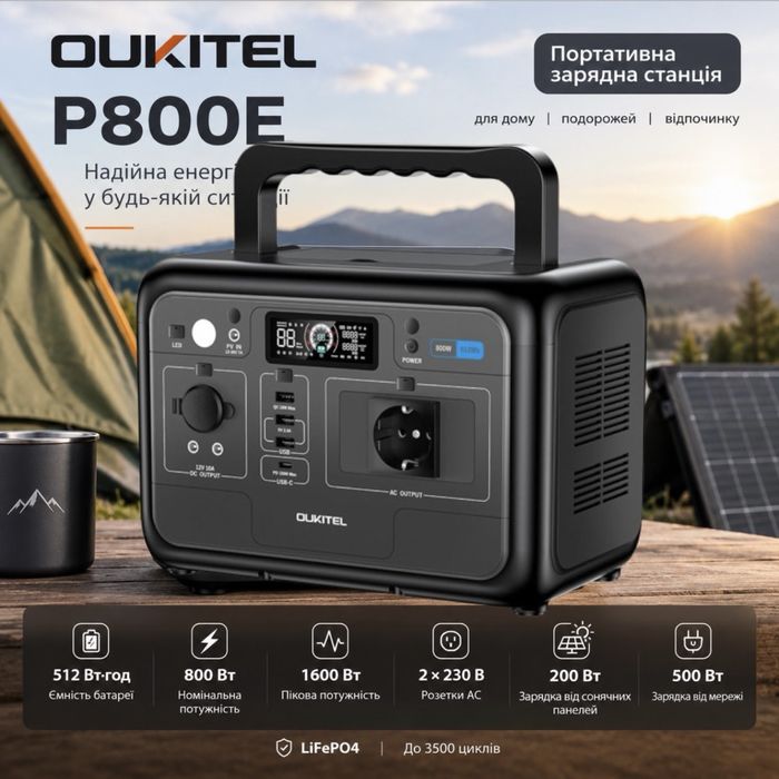 Зарядна станція Oukitel P800e 310$ в наявності!