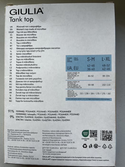 Топ безшовний Giulia