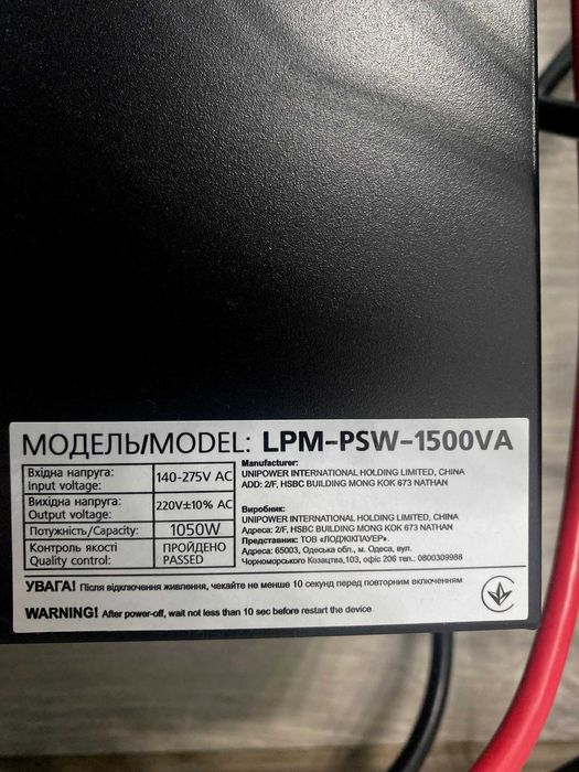 комплект резервного живлення