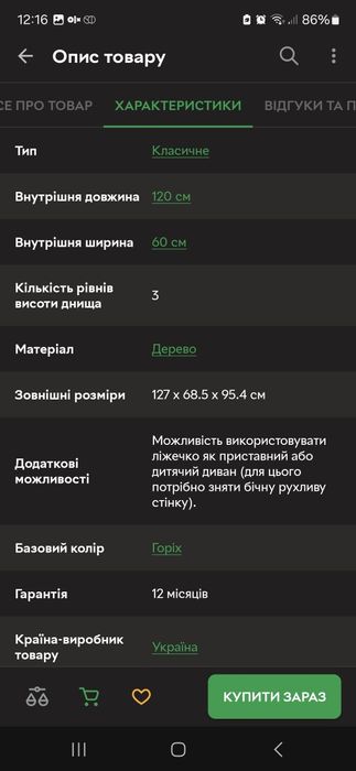 Ліжечко Верес Лд12