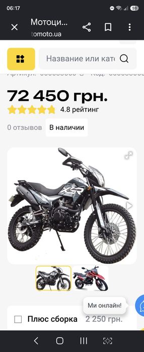 Мотоцикл эндуро кросс