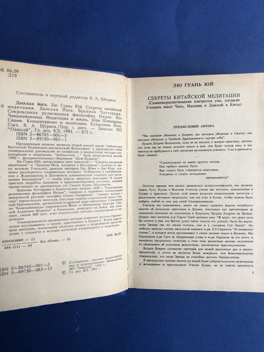 Даоская йога Лю Гуань Юй секреты китайской медитации