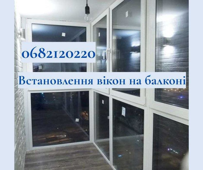 Экономь 30%! Энергосберегающие окна. Установка окон, выезд. Вікна