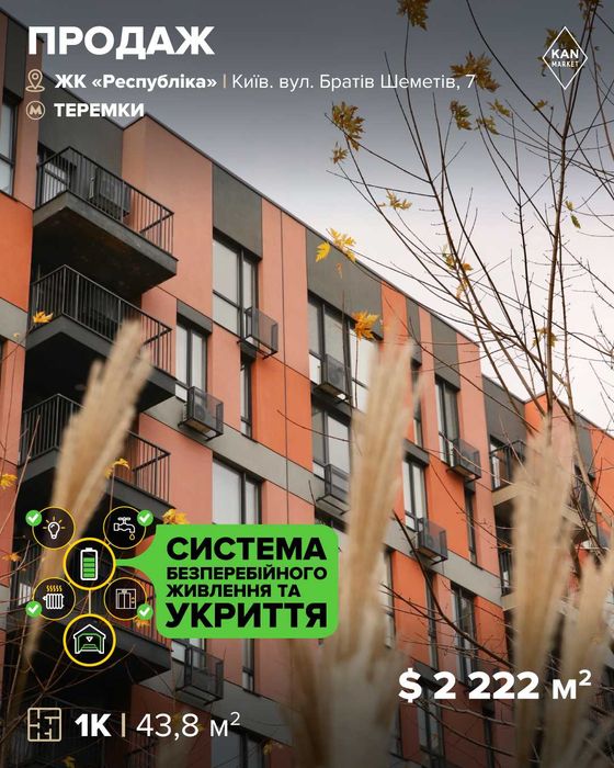Продаж двосторонньої 1к квартири у ЖК Respublika!