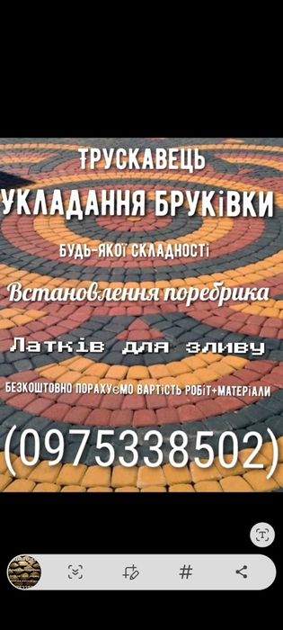 Укладання бруківки