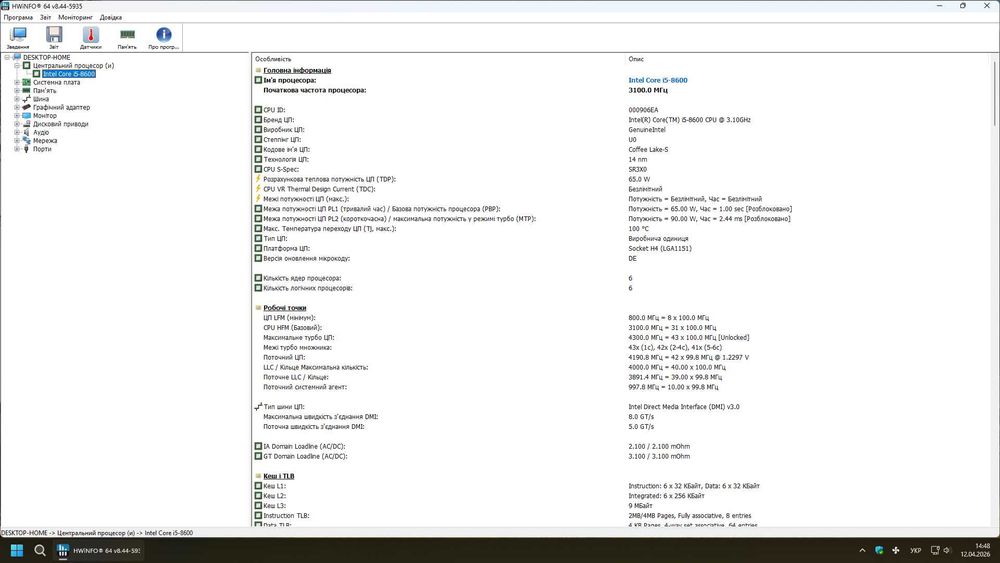 Комплект Intel Core i5 8600