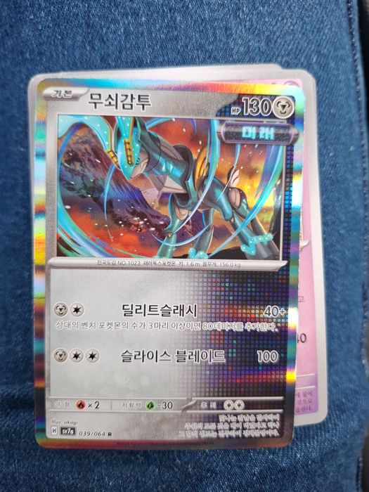 Iron Valiant (Korean name: 무쇠감투) carta pokemon