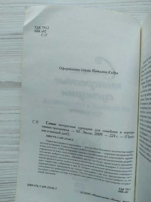 Комплект книг (3шт) для семейных и корпоративных праздников