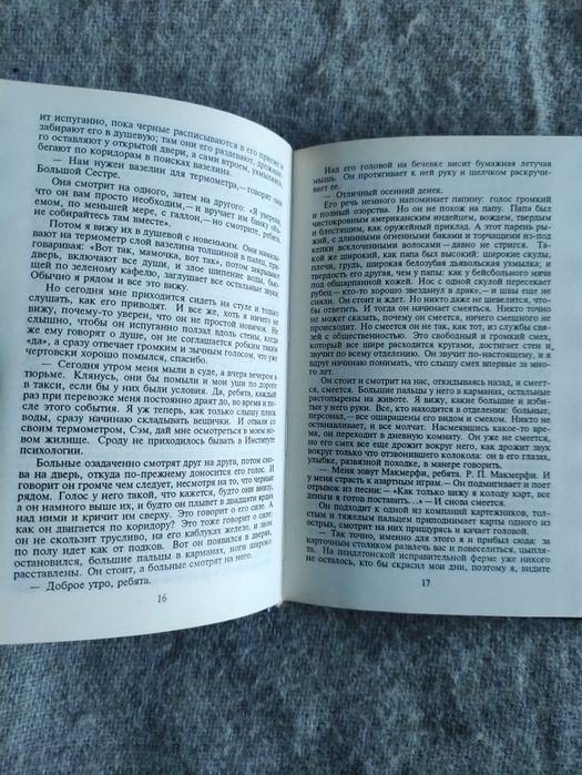 Кен Кизи Над Кукушкиным гнездом