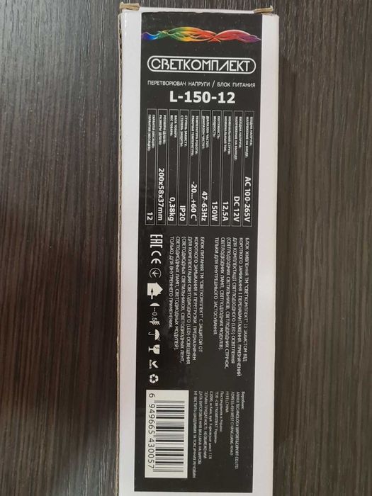Преобразователь напряжения Светкомплект 12 В 150 Вт (L-150-12)