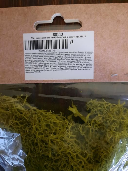 Продам стабилизированный мох