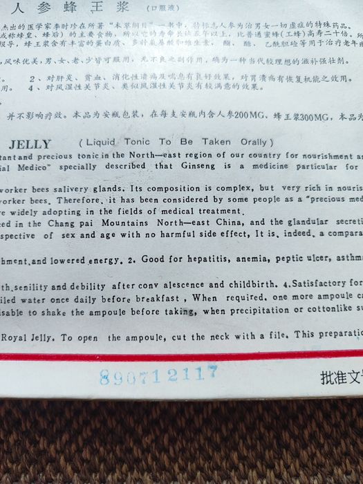 Маточне молочко женшеню