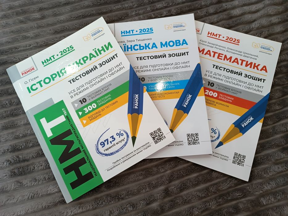 Підготовка до НМТ.Комплекти, довідники, тестові зошити