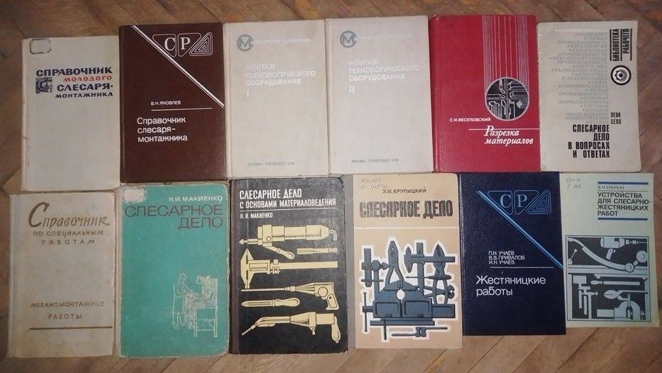 СправочСправочник слесаря-монтажника