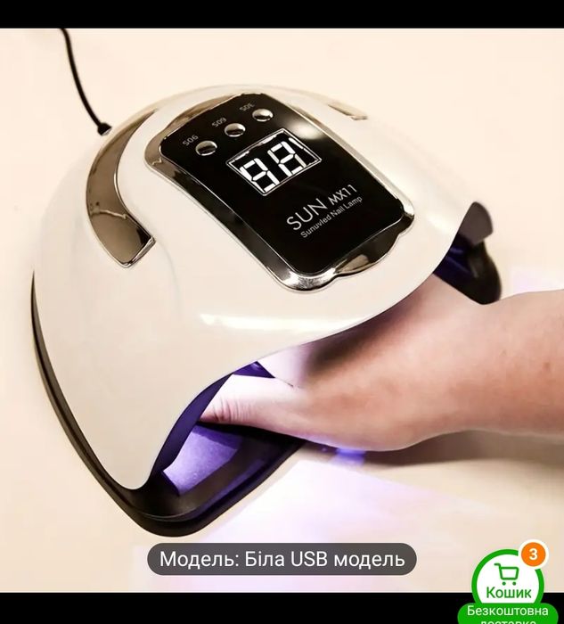 Лед Лампа  для манікюру