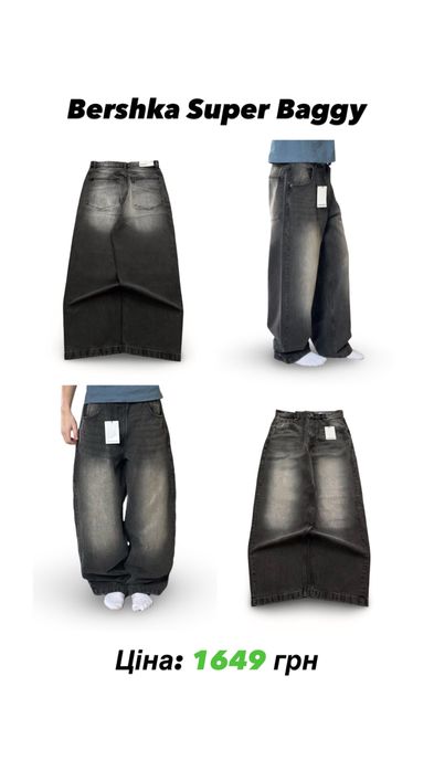 Широкі Джинси Bershka Super Baggy Skater Jeans Бершка Супер Беггі