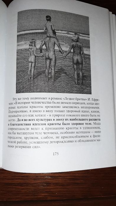 Николай Алеесеев "О вреде одежды и пользе обнажения"