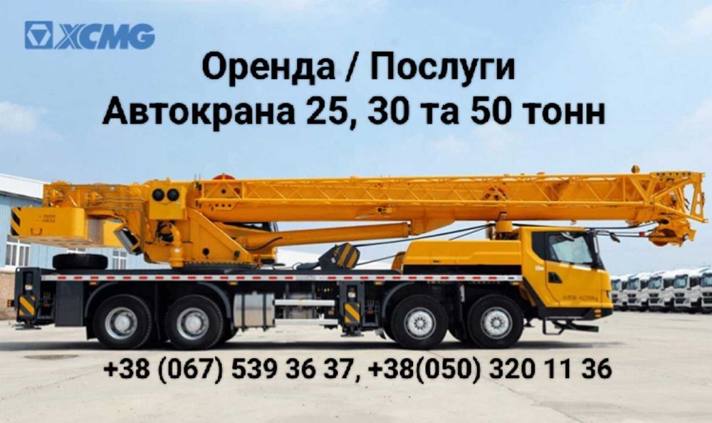 Автокран 25, 30, 50т Послуги Оренда|Аренда Услуги Вылет стрелы до 60 м