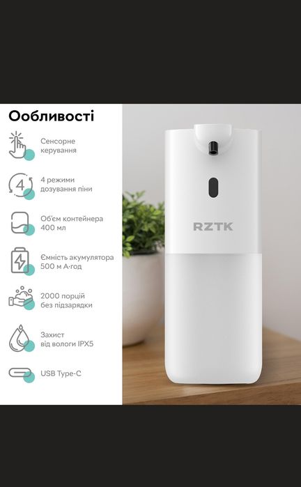 Сенсорний дозатор для рідкого мила RZTK Soap