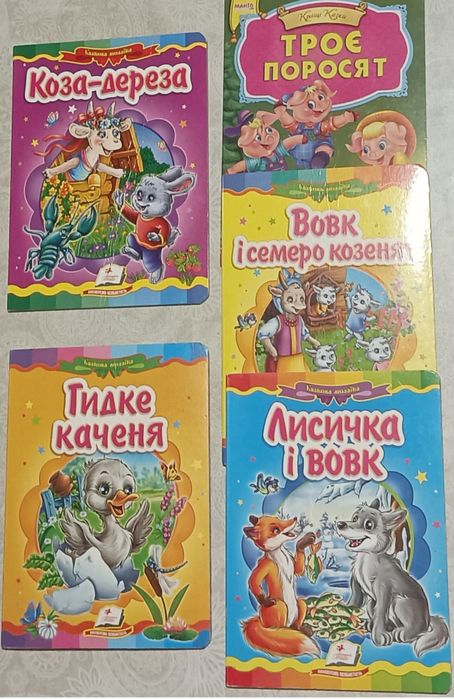 Книжки українською/для малечі і старшеказки