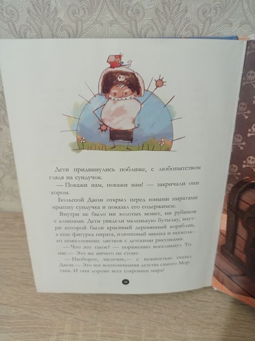 Серия "Банда пиратов": Сокровища пирата Моргана, б/у