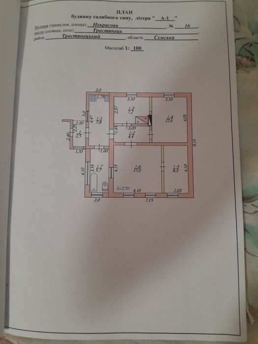 Продаж будинку м.Тростянець, Сумська область