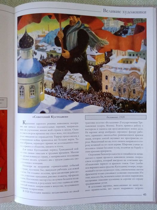 Борис Кустодиев Серия: Великие художники т.28
