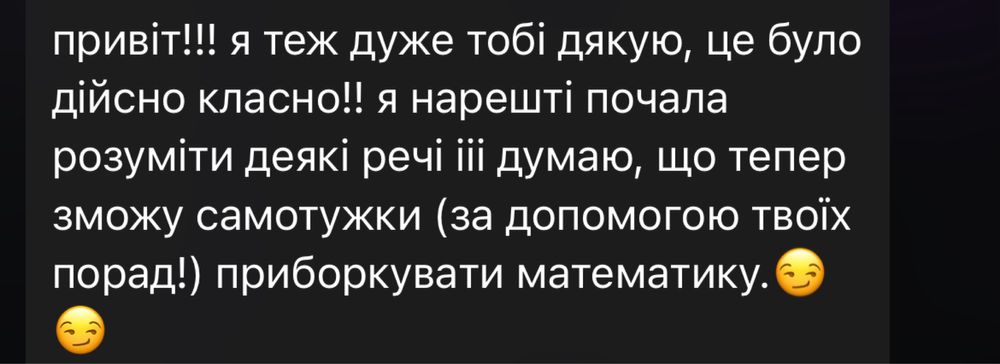 Репетитор з математики, підготовка до НМТ