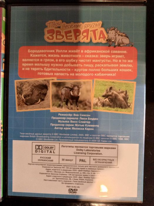 Видеопрограмма  DVD 29 шт. Твои весёлые друзья зверята, BBC Worldwide.