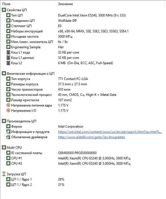 Системник  2 - ядра Intel® Xeon® Е5240/4 Gb DDR2/250 Gb