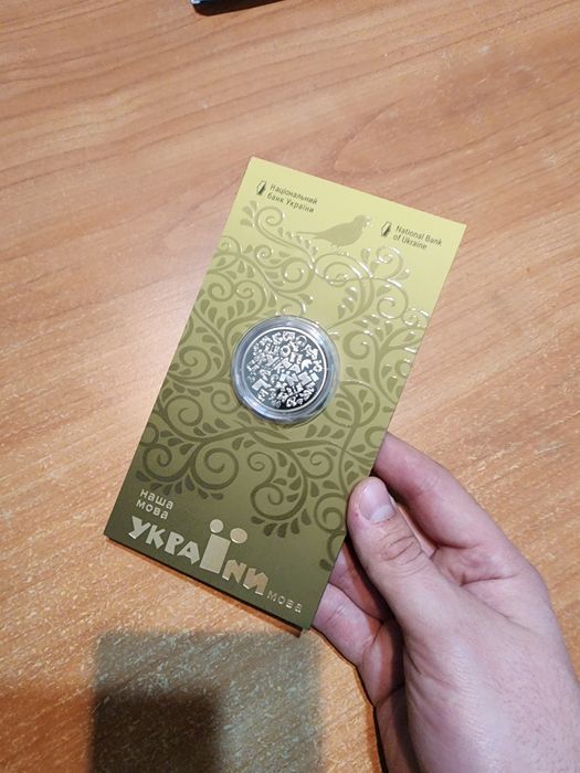 Монета Українська мова. Монети НБУ