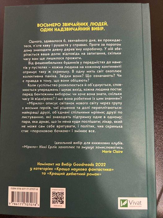 Книга "Мірило" Ніккі Ерлік