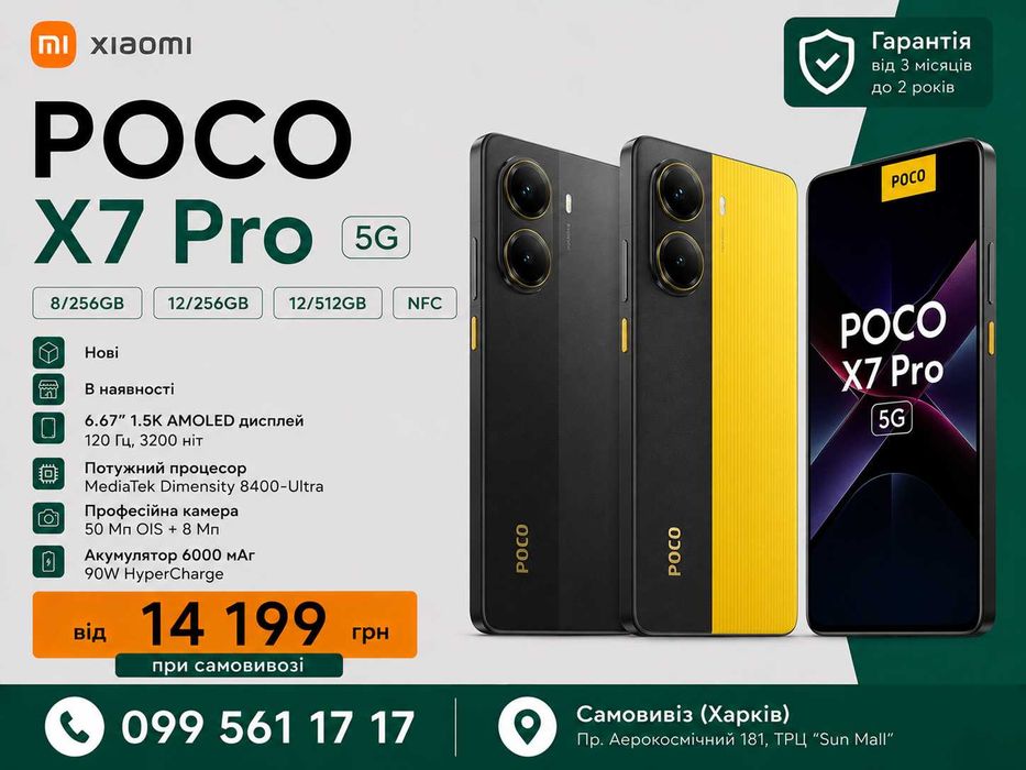 Xiaomi Poco X7 Pro 8/256 12/256 12/512 NFC | Нові | В наявності | від 14 199 грн