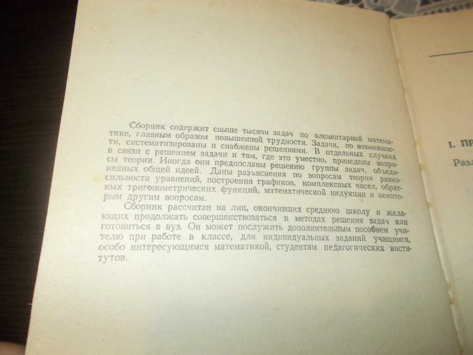 Шахно К.У. Збірник завдань з математики підвищеної складності