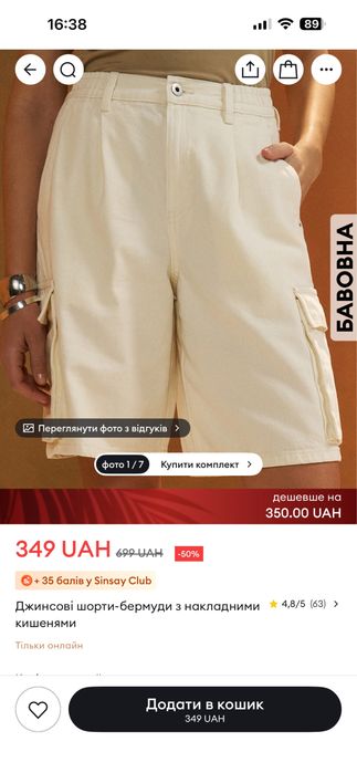 Продам шорти sinsay