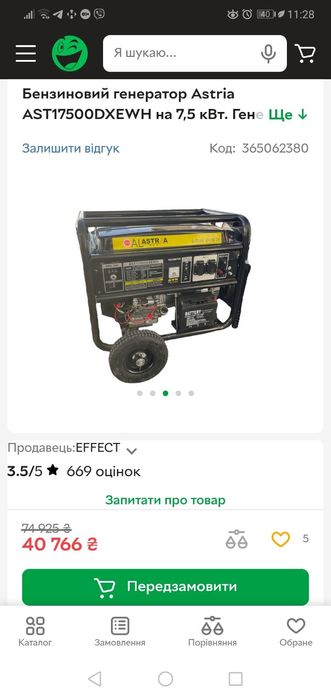 Генератор 7 кВт газогенератор Astria ast17500dxewt газ бензин стартер