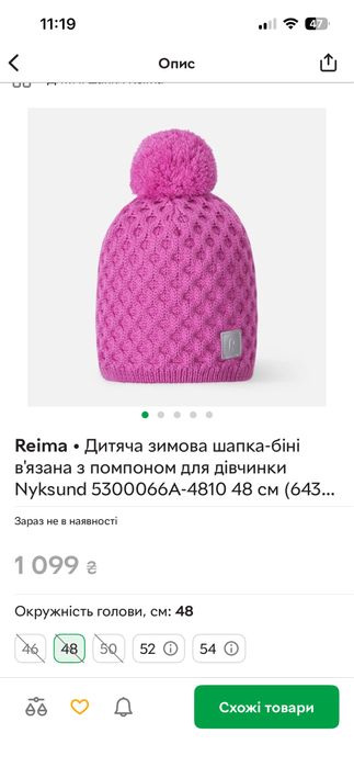 Шапка зимова Reima для дівчинки, рожева, 48 розмір