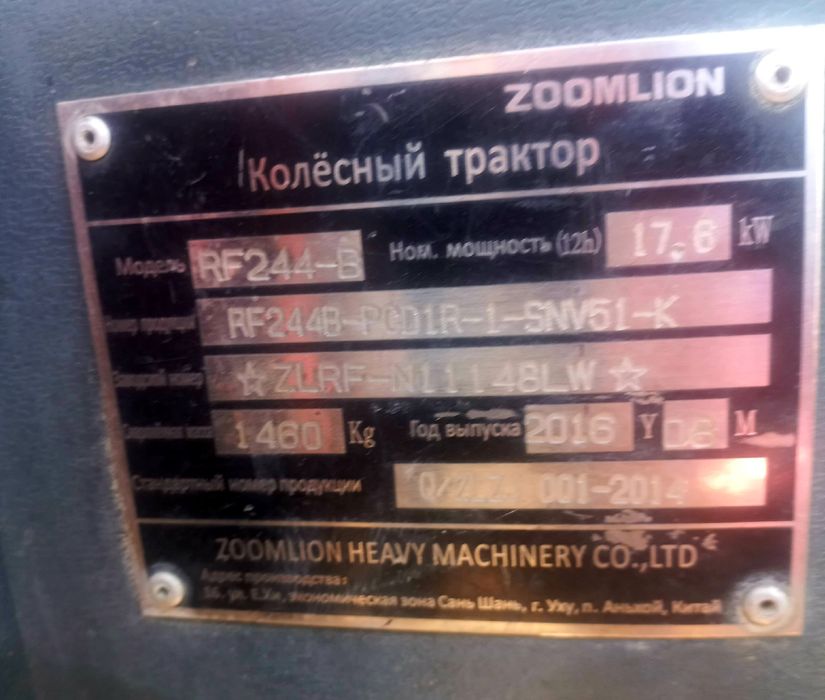 Трактор зоомліон 244