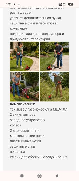 Газонокосилка/ тример для покоса травы