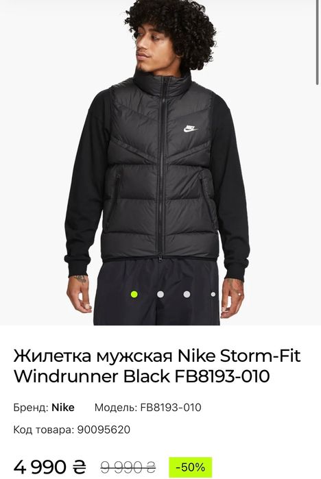 Жилета Nike Stotm-Fit