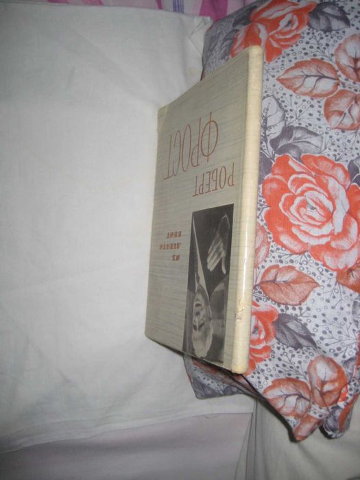 Книга Фрост Роберт. Из девяти книг