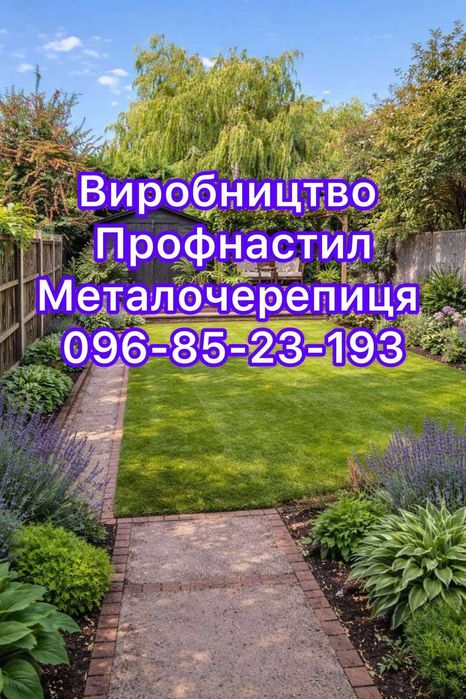 Профнастил і металочерепиця для даху , огорожі