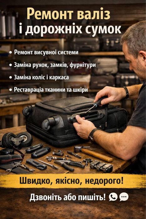 Ремонт чемоданов, ремонт дорожних сумок , ремонт выдвижной системы, замена ручки , замена фурнитуры , замена колеса , ремонт каркаса
