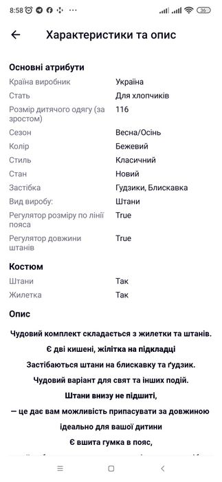 Костюм для хлопчика.